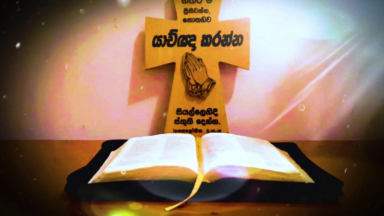 Word of the day දවසේ වචනය 16 April 2020